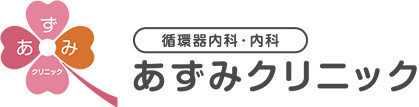 あずみクリニック